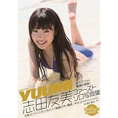 志田友美 最新号 サムネイル