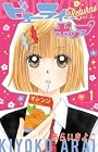 ビューティーポップ Returns 第1巻