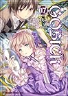 GOSICK 第7巻