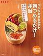つくりおきおかずで朝つめるだけ！弁当３ (～おいしくて太らないおかず編)