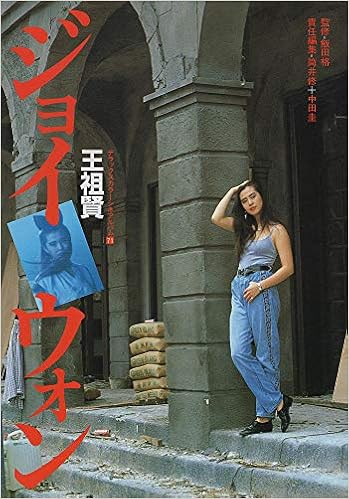 ジョイ ウォン デラックスカラーシネアルバム Amazon Com Books