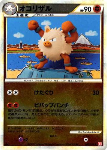 ポケモンカードゲーム オコリザル ミラーカード の買取価格 相場 高価買取なら買取一括比較のウリドキ