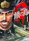 G 餓の島 第1巻