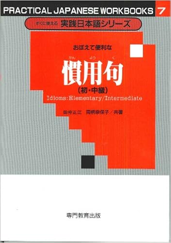慣用句 初 中級 すぐに使える実践日本語シリーズ 7 Amazon Com Books 慣用句 初 中級 すぐに使える実践日本語シリーズ 7 Amazon Com Books