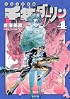千年ダーリン 第4巻