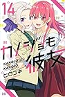 カノジョも彼女 第14巻