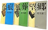 Image de Northern Kenzo old dog series all three volume set (Shueisha Bunko) (2012) ISBN: 4087529029 [Japanese Import]