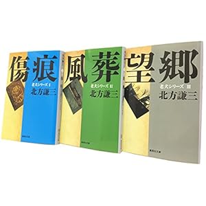 Northern Kenzo old dog series all three volume set (Shueisha Bunko) (2012) ISBN: 4087529029 [Japanese Import]