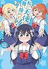 私に天使が舞い降りた! 第10巻