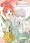 愛するつもりなぞないんでしょうから ～2巻 （真朱、カワグチ）