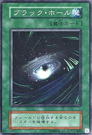 Amazon 遊戯王 ブラック ホール スーパーレア th Anniversary Set Vol 1復刻パック トレカ 通販 Amazon 遊戯王 ブラック ホール スーパーレア th Anniversary Set Vol 1復刻パック トレカ 通販
