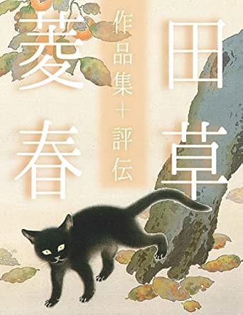 Hishida Shunso Artworks And Biography Japanese Edition Kindle Edition By Hishida Shunso Kuroda Taikutsu Yokoyama Taikan Crafts Hobbies Home Kindle Ebooks Amazon Com