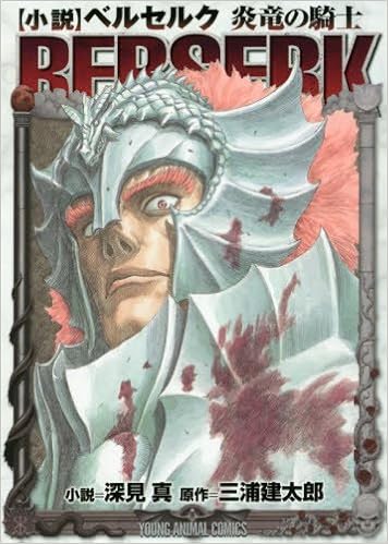 Collectibles New 3 7 Days To Usa Berserk Novel Karyu No Kishi Vol 39 Set Japanese Comic Comics
