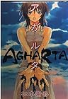 アガルタ 第4巻
