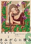 きみが心に棲みついたS 第4巻