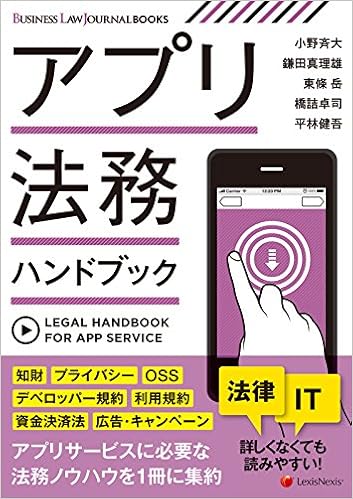 Business Law Journal Books アプリ法務ハンドブック Amazon Com Books