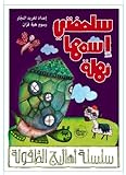Arabic Rhymes for Children: All About Animals: My Turtle's Name Is Nahla (Arabic Nursery Rhymes)