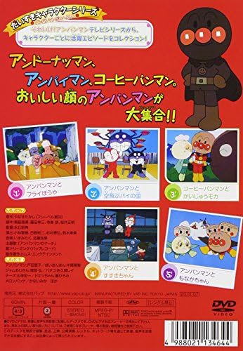 それいけ アンパンマン だいすきキャラクターシリーズ アンパンマンだいへんしん コーヒーパンマンとかいじゅうモカ Dvd Amazon Co Uk Dvd Blu Ray