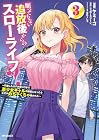 願ってもない追放後からのスローライフ? ～引退したはずが成り行きで美少女ギャルの師匠になったらなぜかめちゃくちゃ懐かれた～ 第3巻