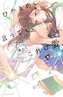 ひかえめに言っても、これは愛 第9巻