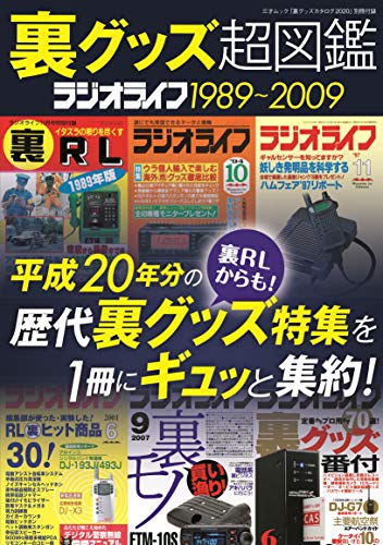 裏グッズカタログ 最新号 追加画像