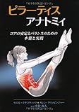 ピラーティスアナトミィ