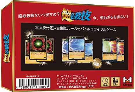 Amazon 超必殺技 簡単ルールのパーティカードゲーム カードゲーム トランプ おもちゃ