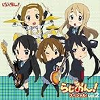 TVアニメ 「けいおん!」「らじおん!」スペシャル! Vol.2