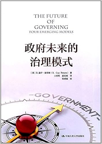 政府未来的治理模式 美 B 盖伊 彼得斯 B Guy Peters Amazon Com Books