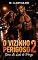 Livro O vizinho perigoso 2: serie Ao lado do perigo