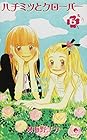 ハチミツとクローバー 第6巻