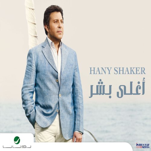 music mp3 hany shaker music mp3 hany shaker