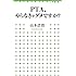 PTA、やらなきゃダメですか? (小学館新書)