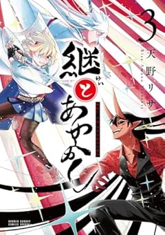 継とあやかしの最新刊