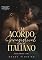 Livro Um acordo Irresistível com o italiano (Duologia Irresistível)