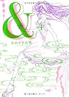 & 第4巻