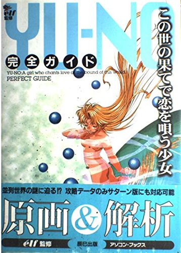Yuーno完全ガイド この世の果てで恋を唄う少女 アソコン ブックス 本 通販 Amazon