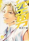 空男-ソラダン- 第4巻