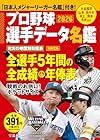 別冊宝島 プロ野球選手データ名鑑2026