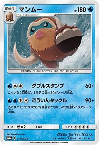 Amazon ポケモンカード サン ムーン マンムー U 超次元の暴獣 トレカ 通販 Amazon ポケモンカード サン ムーン マンムー U 超次元の暴獣 トレカ 通販