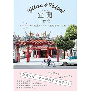 Yi-LAN + Taipei chocolate up and travel to enjoy the ocean, hot springs, and local hotels