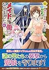 メイドから母になりました 第6巻