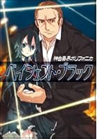 神曲奏界ポリフォニカ ペイシェント・ブラック