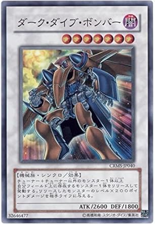 Amazon 遊戯王 Crms Jp040 Sr ダーク ダイブ ボンバー Super トレカ 通販