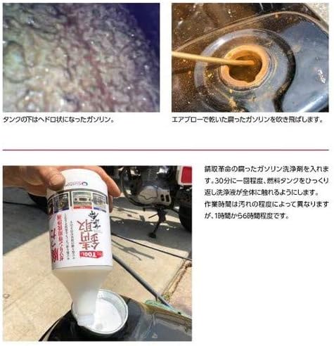 Amazon Protools プロツールス 錆取革命 腐ったガソリンの洗浄剤 燃料タンク バイク 汚れ 洗浄 バイク工具 メンテナンス 車 バイク