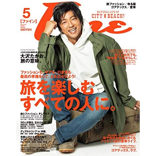 Fine ファイン 表紙 モデル 一覧 ファッション雑誌ガイド