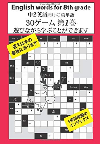 Amazon English Words For 8th Grade 中2英向けの英単語 Dupuis Mr Jean Claude Puzzles