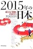 【本】2015年の日本