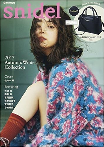 Snidel 2017 Autumn Winter Collection E Mook 宝島社ブランドムック 本 通販 Amazon