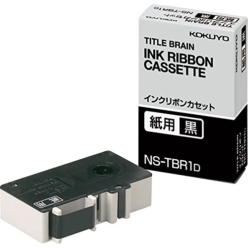 コクヨ(KOKUYO) インクリボンカセット タイトルブレーン2 3 クロス対応 紙用 黒 NS-TBR1D